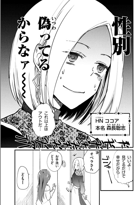 女装してオフ会に参加してみた。1〜5巻 全初版 完結 - 漫画