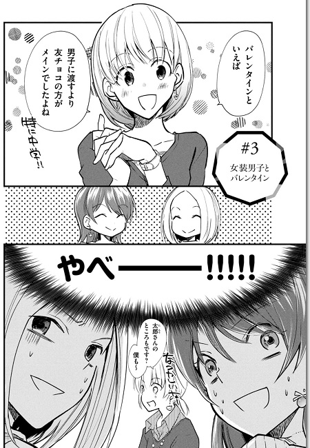 女装してオフ会に参加してみた。1〜5巻 全初版 完結 - 漫画